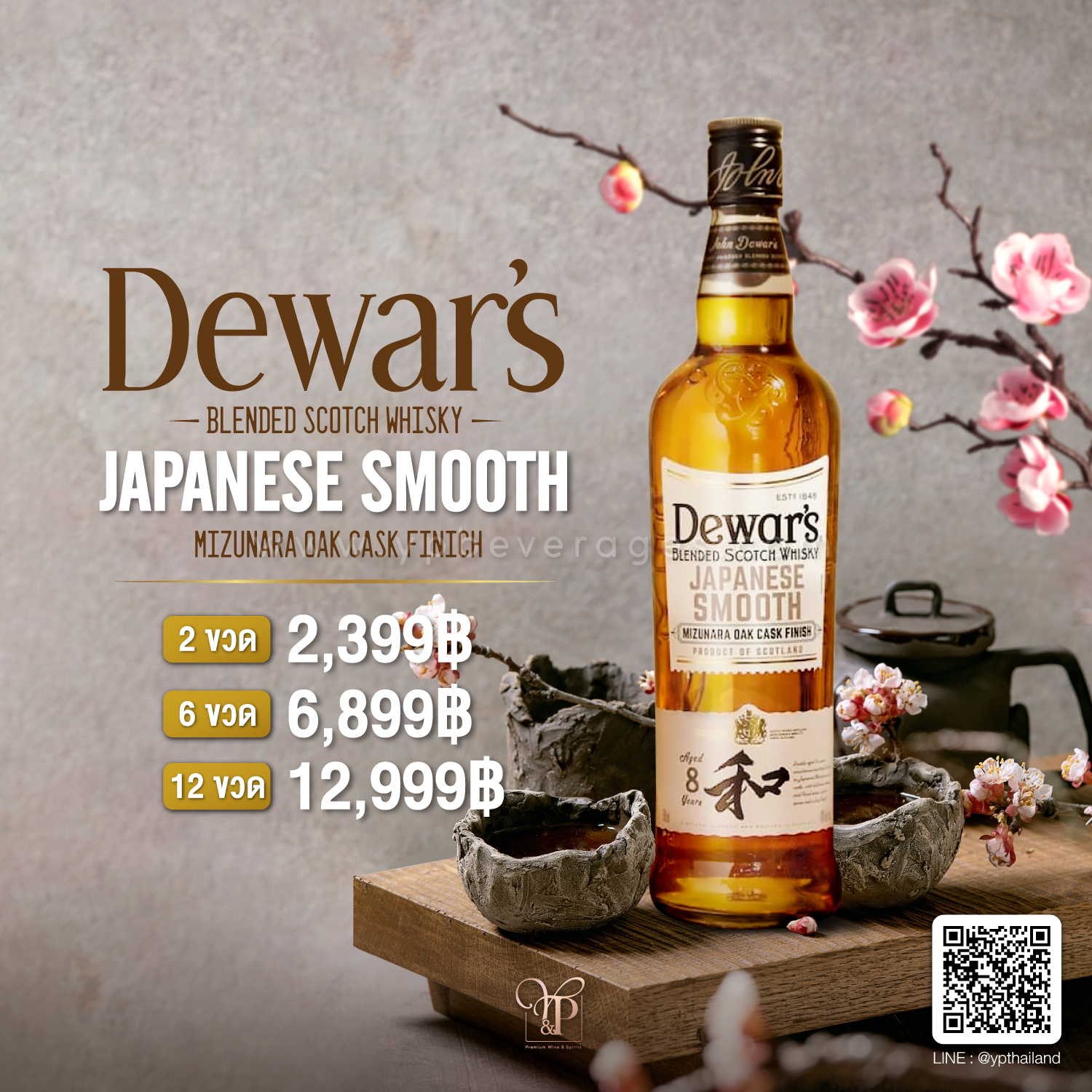 Dewar's Japanese Smooth พร้อมส่ง ราคา พิเศษ