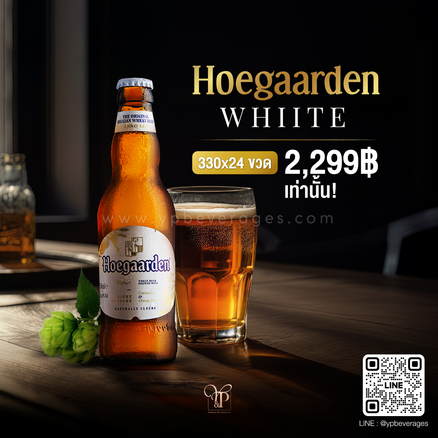 Hoegaarden Original White เบียร์โฮการ์เด้นรสออริจินัล พร้อมส่งราคาถูกที่สุด