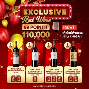 EXCLUSIVE RED WINE 99 POINT! ครบชุดราชาไวน์ 4 ขวด ราคา 110,000 จากปกติ 117,500 บาท
