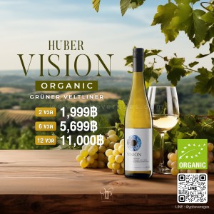 HUBER VISION Grüner Veltliner 'ORGANIC WINE' อร่อยแถมดีต่อสุขภาพ