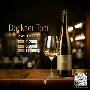 DOCKNER TOM ZWEIGELT ไวน์ขาวจากประเทศออสเตรีย 🇦🇹 🥂✨